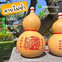 ราคา น้ำเต้า8เหรียญจีน ผ่านพิธี พู่แดง ของแถม น้ำเต้าแท้ น้ำเต้าดูดทรัพย์ น้ำเต้าฮวงจุ้ย น้ำเต้าลูกเล็ก ของตกแต่งบ้าน (19100029764)