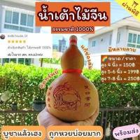 ราคา น้ำเต้า8เหรียญจีน ผ่านพิธี พู่แดง ของแถม น้ำเต้าแท้ น้ำเต้าดูดทรัพย์ น้ำเต้าฮวงจุ้ย น้ำเต้าลูกเล็ก ของตกแต่งบ้าน (19100029763)