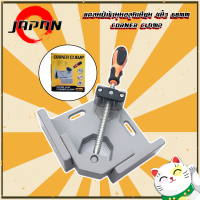 ราคา ปากกาจับชิ้นงาน ปากกาจับมุมไม้ เข้ามุมฉาก แคล้มจับฉาก จับชิ้นงาน เข้ามุม 90องศา จับงานกว้าง 68mm งานไม้ โลหะเบา อลูมิเนียม พลาสติก corner clamp (8054141342)