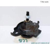ราคา แท่นเครื่อง Honda City ZX Jazz GD 03 07 AT ยางรองแท่นเครื่อง ยางแท่นเครื่อง แจ๊ส ซิตี้ 03 07 50805 SAA 982 RBI JAPA ตี๋น้อยอะไหล่ (11857983596)