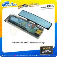 ราคา กระจกมองหลัง BroadWay ขนาด 145 270 147 300 mm เลนส์ฟ้าตัดแสง เลนส์โค้ง Cortex (10502867350)