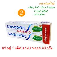 ราคา Sensodyne toothpaste twin pack 2x160g เซ็นโซดายน์ยาสีฟันมัลติแคร์ 160กรัม แพค 2 Sensodyne (16585423638)
