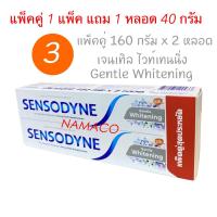 ราคา Sensodyne toothpaste twin pack 2x160g เซ็นโซดายน์ยาสีฟันมัลติแคร์ 160กรัม แพค 2 Sensodyne (16585423639)