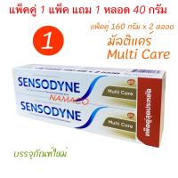 ราคา Sensodyne toothpaste twin pack 2x160g เซ็นโซดายน์ยาสีฟันมัลติแคร์ 160กรัม แพค 2 Sensodyne (16585423637)