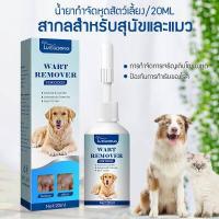 ราคา ยาหยอดหมัดแมว ยาหยอดเห็บหมา ยาฆ่าเห็บหมัด ปกป้องผิว ป้องกันการกำเริบของโรค 20ml (17822278530)