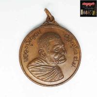 ราคา เหรียญมหาเศรษฐี มั่งมีตลอดกาล หลวงปู่แหวน สุจิณฺโณ วัดดอยแม่ปั๋ง จ เชียงใหม่ เนื้อทองแดง (3242400221)