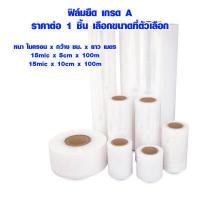 ราคา ฟิล์มยืด พลาสติกยืด แบบสั้น พลาสติกห่ออาหาร พลาสติกห่อสินค้า พลาสติกห่อของ พลาสติกแรป ฟิล์มห่ออาหาร ห่อกระเช้า พลาสติกห่อผลไม้ NY (12695746709)