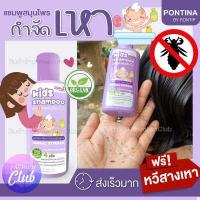 ราคา แชมพูกำจัดเหา สมุนไพร ออแกนิค กำจัดเหา สำหรับเด็ก 1ขวด แถมฟรี หวีสางเหา ยาฆ่าเา ไข่เหา กลิ่นหอม สบายหัว แก้คัน ผมยาวไว แชมพูเด็ก 100ml (5522510522)