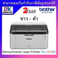 ราคา Brother Monochrome Laser Printer เครื่องพิมพ์เลเซอร์ ขาว ดำ รุ่น HL 1210W BY D K Computer (11268042784)