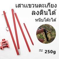 ราคา เสาแขวนตะเกียง ไฟ แบบยึดโต๊ะ ปักดิน อลูมิเนียม สูง 100cm (11232920464)