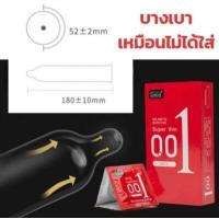 ราคา ถุงยางอนามัยบางเฉียบ 001 1กล่องมี10 ชิ้น รับประกันคุณภาพ (16132050062)