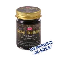 ราคา Banna Snake Thai Balm บ้านนาสเน็คไทยบาล์ม 50กรัม (12628712950)