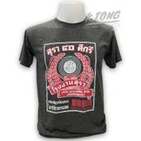 ราคา เสื้อยืดคอกลม ลาย สุรา 40ดีกรี (13743902859)