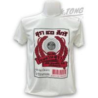 ราคา เสื้อยืดคอกลม ลาย สุรา 40ดีกรี (13743902860)