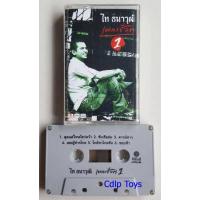 ราคา เทปมือสอง ไท ธนาวุฒิ แช่ม Fly ฟลาย Smile Buffalo เทปเพลงไทย เทปคาสเซ็ท เทปคาสเซ็ต cassette tape เทปมือ2 (15601545067)