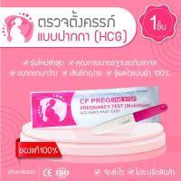 ราคา ที่ตรวจตั้งครรภ์แบบปากกา10mIUของแท้ ความไวสูง ไม่ระบุชื่อสินค้า อุปกรณ์ทดสอบการตั้งครรภ์HCGใช้งานง่ายปัสสาวะผ่านได้เลย (7415816777)