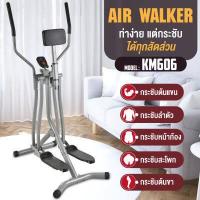 ราคา B G เครื่องออกกำลังกาย แบบเดินบนอากาศ บริหารร่างกาย ไร้แรงกระแทก AIR WALKER รุ่น KM606 KM607 (9764160686)