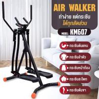 ราคา B G เครื่องออกกำลังกาย แบบเดินบนอากาศ บริหารร่างกาย ไร้แรงกระแทก AIR WALKER รุ่น KM606 KM607 (15775506859)