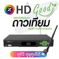 ราคา กล่องดาวเทียม GMM Z HD GOOD รองรับการต่อจานดาวเทียมและไวไฟ ดูทีวีอินเตอร์เน็ตได้ ส่งฟรี (14236245260)