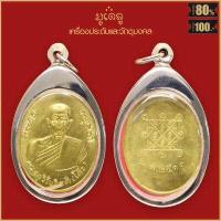 ราคา พระเครื่อง ปรกใบมะขาม หลวงปู่โต๊ะ วัดประดู่ฉิมพลี เลี่ยมกรอบชุบทองแท้ (18886382807)