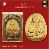 ราคา พระเครื่อง ปรกใบมะขาม หลวงปู่โต๊ะ วัดประดู่ฉิมพลี เลี่ยมกรอบชุบทองแท้ (18886382799)