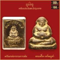 ราคา พระเครื่อง ปรกใบมะขาม หลวงปู่โต๊ะ วัดประดู่ฉิมพลี เลี่ยมกรอบชุบทองแท้ (18886382800)