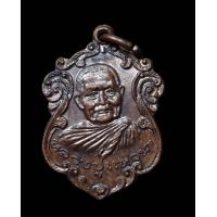 ราคา หลวงปู่แหวน เหรียญหลวงปู่แหวนปี 2520 หลวงปู่แหวนแท้ (18864555394)