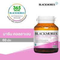 ราคา Blackmores Marine Collagen Absolute 60 แคปซูล 365wecare (10425171105)