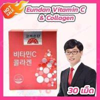 ราคา Eundan Vitamin C Collagen 1 กล่อง 30 เม็ด Eundan Collagen Vitamin C EXP11 2023 (10117353068)