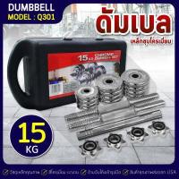 ราคา B G Dumbbell ดัมเบล เหล็กชุบโครเมี่ยม Chromium พร้อมกล่อง รุ่น Q301 แบบ 15 KG 20 KG 30 KG (16603133119)