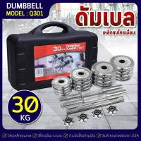 ราคา B G Dumbbell ดัมเบล เหล็กชุบโครเมี่ยม Chromium พร้อมกล่อง รุ่น Q301 แบบ 15 KG 20 KG 30 KG (16603133121)