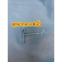 ราคา 1ห่อ 10ตัว ฮุกผ่ากลาง ฮุก ตะขอเเขวนตะเเกรง ฮุกแขวนโชว์สินค้า ฮุกเหล็ก ตะขอแขวนของ ฮุกขนาด 2 10 นิ้ว แข็งแรง ทนทาน (8612712958)