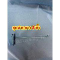 ราคา 1ห่อ 10ตัว ฮุกผ่ากลาง ฮุก ตะขอเเขวนตะเเกรง ฮุกแขวนโชว์สินค้า ฮุกเหล็ก ตะขอแขวนของ ฮุกขนาด 2 10 นิ้ว แข็งแรง ทนทาน (8612712960)