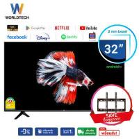 ราคา Worldtech ทีวี 32 นิ้ว Smart TV สมาร์ททีวี HD Ready YouTube Internet Wifi ฟรีสายHDMI 2xUSB 1xHDMI ราคาถูกๆ ราคาพิเศษ ผ่อนชำระ 0 (10770808165)