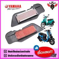 ราคา ไส้กรองอากาศแท้ YAMAHA Q BIX MIO 125GT FINO 125 (16416516158)
