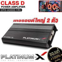 ราคา PLATINUM X เพาเวอร์แอมป์ CLASS D คลาสดีขับซับ เพาเวอร์แอมป์ เพาเวอร์ซับเบส เพาเวอร์ คลาสดี เบสหนัก วงจรแน่น เครื่องเสียงรถยนต์ 3000 1 5000 1 6000 1 (5376868165)