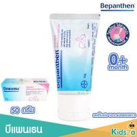 ราคา Bepanthen Ointment บีแพนเธน ออยเมนต์ ปกป้องดูแลผิวใต้ผ้าอ้อม 50g (8455695569)