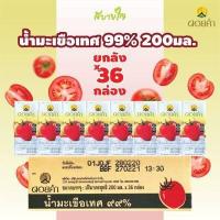 ราคา ยกลัง36กล่อง ดอยคำ น้ำมะเขือเทศ ๙๙ พร้อมดื่ม 200 มล Tomato Juice DOIKHAM (8128321105)