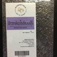 ราคา ข้าวกล้องไรซ์เบอร์รี่ ตราไก่สีทอง บรรจุถุงสุญญากาศ นำ้หนัก 1 กิโลกรัม (2119314034)