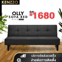 ราคา FREE SHIPPING OLLY โซฟาปรับนอน โซฟา โซฟาเบด โซฟาปรับนอน โซฟาปรับระดับได้ นั่ง เอน นอน คุณภาพดี SOFA BED ส่งฟรี (1416002533)