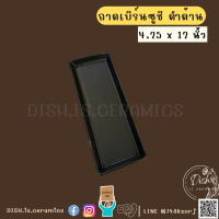 ราคา พร้อมส่ง จานเบิร์นซูชิ จานซูชิ ถาดซูชิ ถาดเบิร์นซูชิ ถาดยาวเซรามิค เนื้อเซรามิคส์ มี 2size 12และ17นิ้ว สีดำด้าน ขาวด้าน (17543112613)
