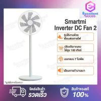 ราคา Xiaomi Mijia Inverter DC Fan 1x Smartmi Inverter DC Standing Floor Fan 2 Fan 3 Electric fans Floor fans Connect the Mijia APP พัดลมสีขาว พัดลมตั้งพื้นพัดลมสีขาว พัดลมไฟฟ้า พัดลมอัจฉริยะ พัด (381936238