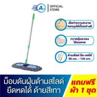 ราคา แพ็คสุดคุ้ม ไม้ม็อบดันฝุ่น ด้ามสไลด์ 18 นิ้ว แถมฟรี อะไหล่ผ้าม็อบดันฝุ่น 1 ชุด ผ้าม็อบดันฝุ่น ด้ายสีเทาแบบหนาพิเศษ (18505339802)