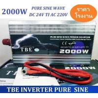 ราคา เเท้ 100 TBE pure sine wave power inverter 24V 2000W เครื่องแปลงไฟรถเป็นไฟบ้าน คลื่นกระเเสไฟนิ่ง DC 24 V TO AC 220V อินเวอร์เตอร์หรือหม้อแปลงไฟ ใช้สำหรับเเปลงไฟแบตเป็นไฟบ้าน (459747691)