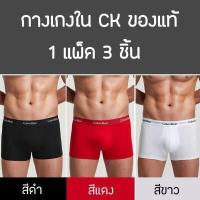 ราคา กางเกงในชาย CK กางเกงในผู้ชาย 3ชิ้น ของแท้ 100 เนื้อผ้าระบาย (17455127800)