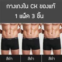ราคา กางเกงในชาย CK กางเกงในผู้ชาย 3ชิ้น ของแท้ 100 เนื้อผ้าระบาย (17455127803)