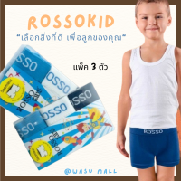 ราคา กางเกงใน แพ็ค 3 ตัว กางเกงในเด็ก Rosso KIDS กางเกงในเด็กชาย รุ่น SEAMLESS ทรง TRUNK ของแท้ 100 เปอร์เซ็น pack 3 พร้อมส่ง (17839846958)