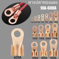 ราคา หางปลา ชุบ ทองแดง ขั้ว แบตเตอรี่ CABLE Connector Terminal Lugs Solar Cell (6057748699)