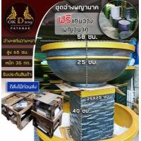 ราคา LD 50 อ่างพญานาค ชุดอ่างพญานาค อ่างบัว อ่างปลา อ่าง อ่างน้ำ อ่างน้ำปูนปั้น พญานาคพ่นน้ำ รูปปั้นพญานาค OKD109 Others กว้าง 58 ซม ส่งฟรี (15871183169)
