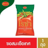 ราคา โรซ่า ซอสมะเขือเทศ ขนาด 1 000 กรัม ถุงเติม (9224622856)